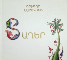 ՏԱՂԵՐ