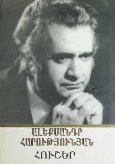 ALEXANDER ARUTIUNIAN MEMORIS