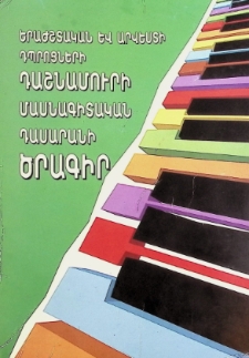 CURRICULUM FOR THE SPECIALIZED PIANO CLASS OF MUSIC AND ART SCHOOLS
