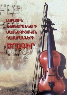 CURRICULUM FOR THE SPECIALIZED STRING INSTRUMENT CLASSES