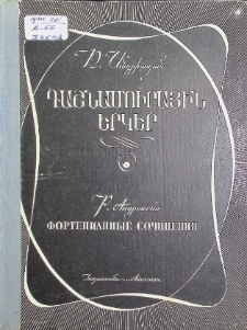 ФОРТЕПИАННЫЕ СОЧИНЕНИЯ