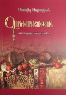 INSTRUMENT STUDIES: ARMENIAN TRADITIONAL MUSICAL INSTRUMENTS