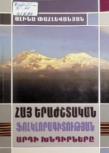 CONTEMPORARY PROBLEMS OF ARMENIAN MUSICAL FOLKLORE