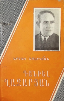 ДАНИЕЛ КАЗАРЯН